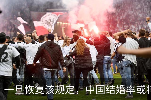 一旦恢复该规定，中国结婚率或将大幅上涨，离婚率或也会有所下降