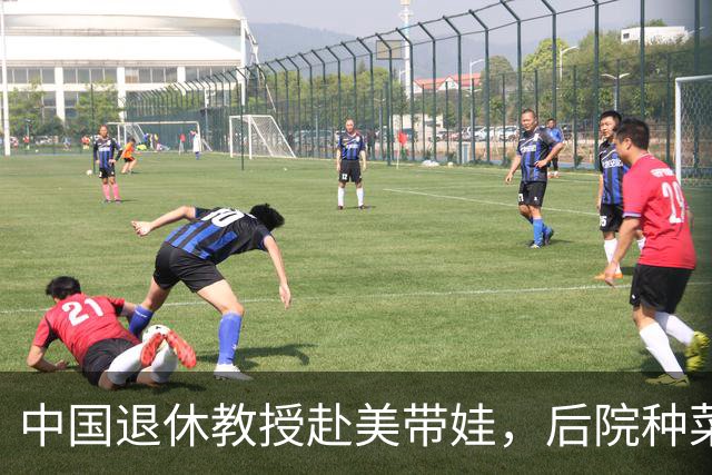 中国退休教授赴美带娃，后院种菜，一颗和平种子在异国生根开花。