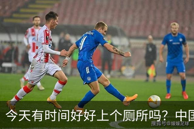 今天有时间好好上个厕所吗？中国足球淘到宝了！吴曦+于大宝怒赞安东尼奥