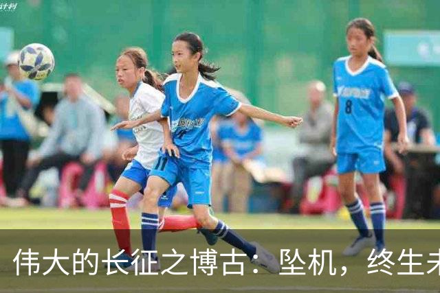 伟大的长征之博古：坠机，终生未见两女儿，赎罪半生被追认为烈士