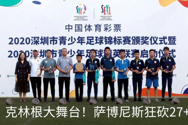 克林根大舞台！萨博尼斯狂砍27+19+10，杨瀚森苦守一场，他该上场