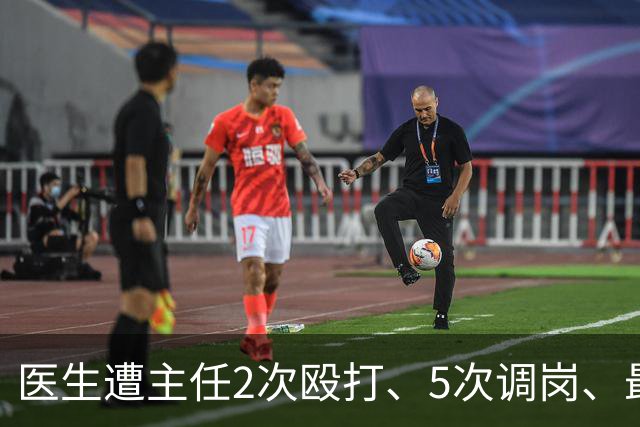医生遭主任2次殴打、5次调岗、最终被开除！了解原因后，同行：主任打人丢尽脸面！大三甲院长：管理不是控制人，主任要带头营造和谐氛围