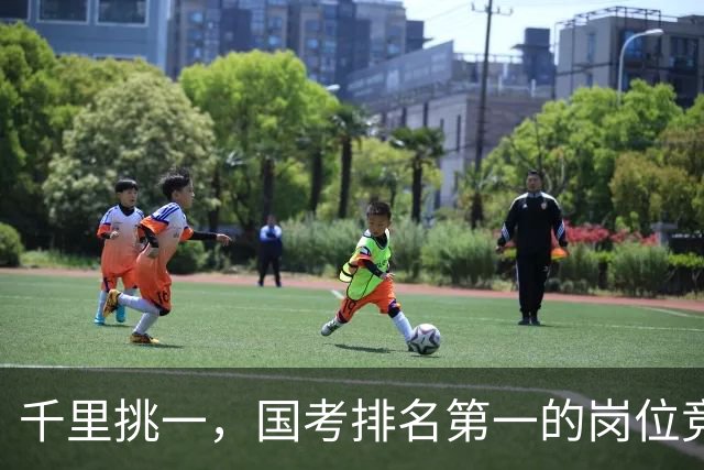 千里挑一，国考排名第一的岗位竞争超6000:1，广东报名人数超30万