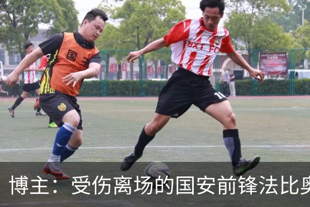 博主：受伤离场的国安前锋法比奥被送往医院