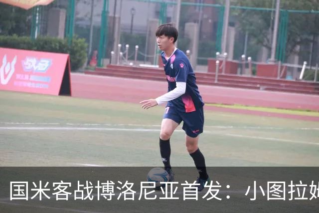 国米客战博洛尼亚首发：小图拉姆、巴斯托尼先发，劳塔罗伤缺
