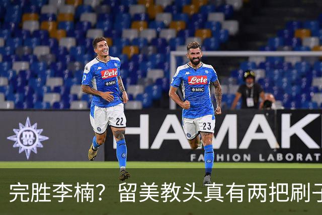 完胜李楠？留美教头真有两把刷子 未来会接替郭士强任男篮主帅吗