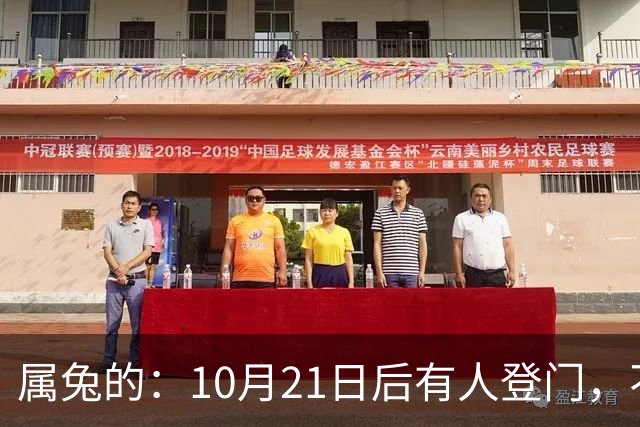 属兔的：10月21日后有人登门，不是送礼是拔牙，事业宫遭暗算别慌
