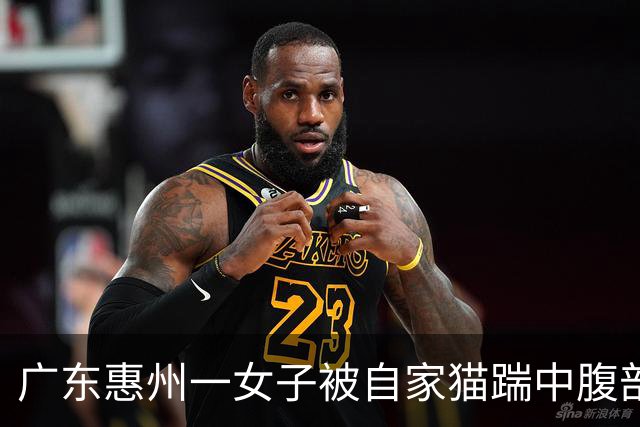 广东惠州一女子被自家猫踹中腹部，凌晨送医急救确诊为卵巢黄体囊肿破裂，医生提醒：月经后半周期，黄体囊肿像气球被吹胀一般，最为脆弱