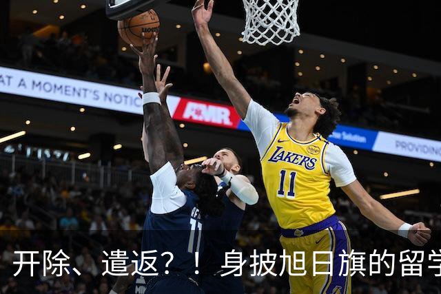 开除、遣返？！身披旭日旗的留学生，两段道歉视频曝光