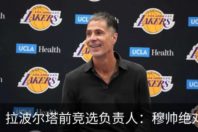 拉波尔塔前竞选负责人：穆帅绝对是个蠢货，盼巴萨进他3到4球