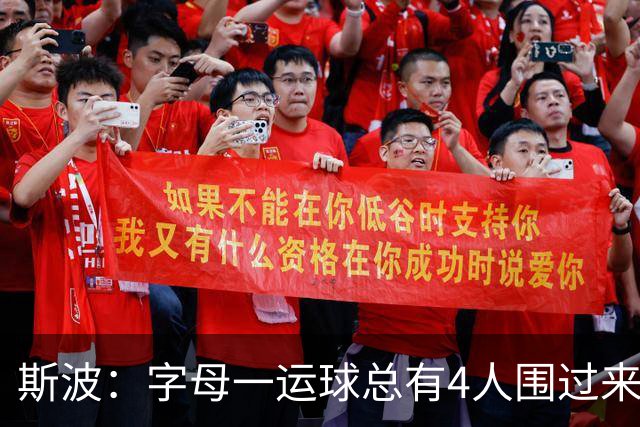 斯波：字母一运球总有4人围过来，我们因此得到更好三分机会