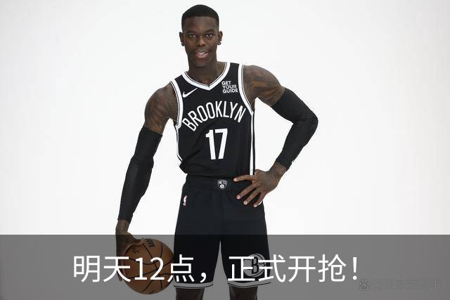 明天12点，正式开抢！