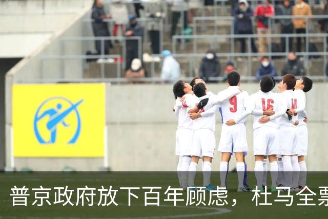 普京政府放下百年顾虑，杜马全票表决通过，中国标准进入远东口岸