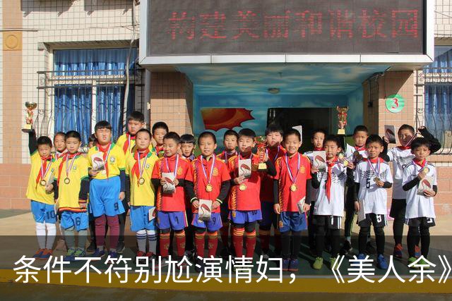 条件不符别尬演情妇，《美人余》易梦玲告诉你啥是教科书式撩汉