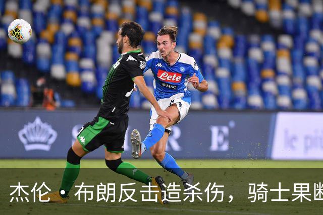 杰伦·布朗反击造杀伤，骑士果断挑战改判争球