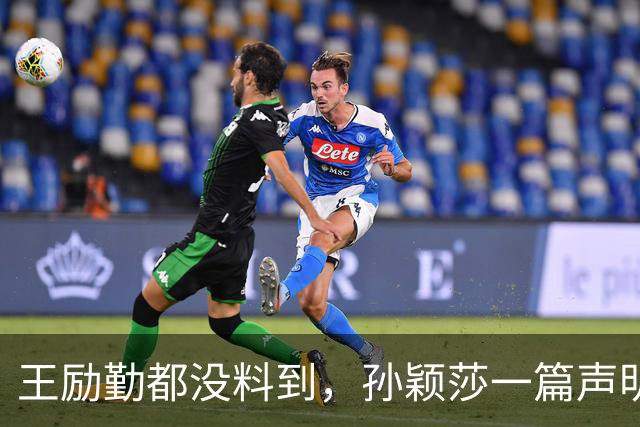 王励勤都没料到，孙颖莎一篇声明火去日本，难怪她能长期稳居第一
