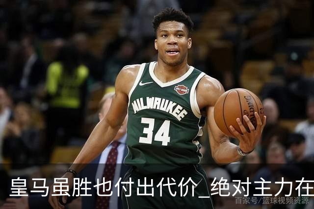 皇马虽胜也付出代价 绝对主力在对曼城之前受伤