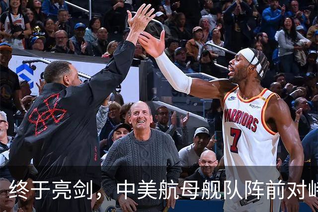 终于亮剑，中美航母舰队阵前对峙，不曾想后方美日联军却洋相百出