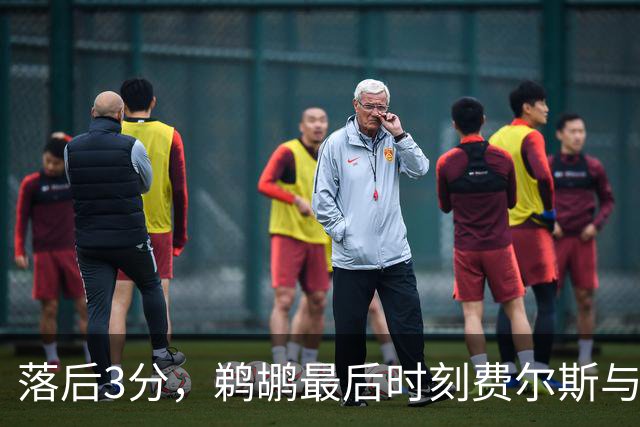 落后3分，鹈鹕最后时刻费尔斯与锡安连续打铁错失绝平