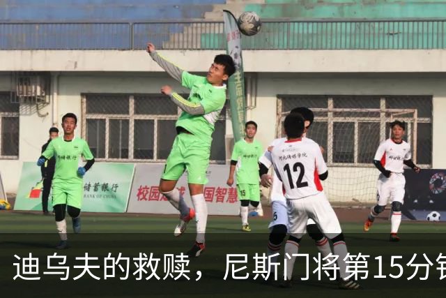 迪乌夫的救赎，尼斯门将第15分钟超巨失误，100分钟扑点救主