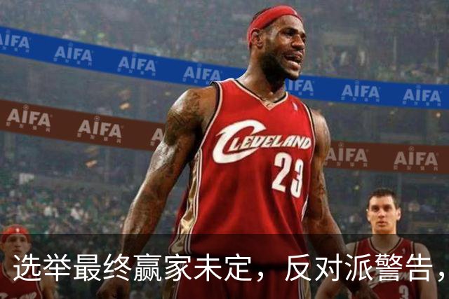选举最终赢家未定，反对派警告，防范内塔铤而走险，发动军事打击