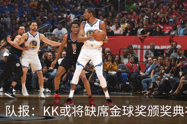 队报：KK或将缺席金球奖颁奖典礼？俱乐部对此不予置评