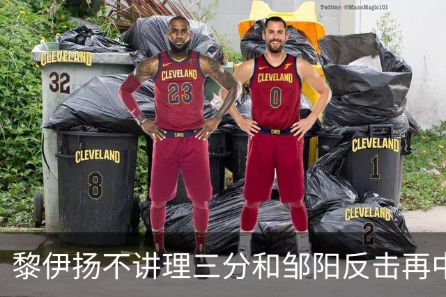 黎伊扬不讲理三分&邹阳反击再中，福建追平比分